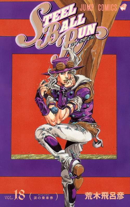STEEL BALL RUN 18 [Japanese Edition]