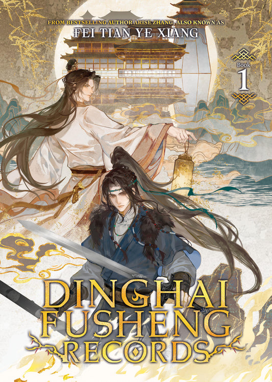 Dinghai Fusheng Records (Novel) Vol. 01 [English Edition]