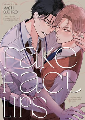Fake Fact Lips [English Edition]