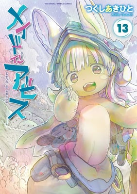 Made in Abyss 13 [English Edition]