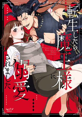 Seduced by the Demon King : A Sensual Rebirth 01 [English Edition]