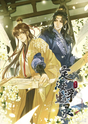 Dinghai Fusheng Records (the Comic / Manhua) 03 [English Edition]