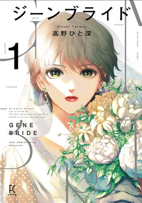 Gene Bride 01 [English Edition]