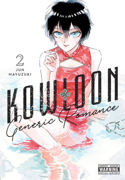 Kowloon Generic Romance 02 [English Edition]