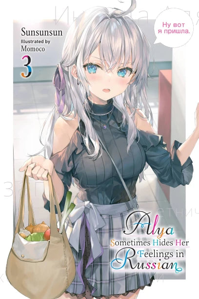 Alya Sometimes Hides Her Feelings in Russian 03 [English Edition]