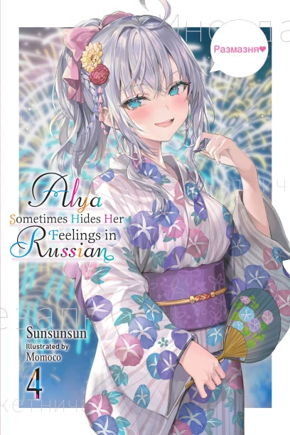 Alya Sometimes Hides Her Feelings in Russian 04 [English Edition]