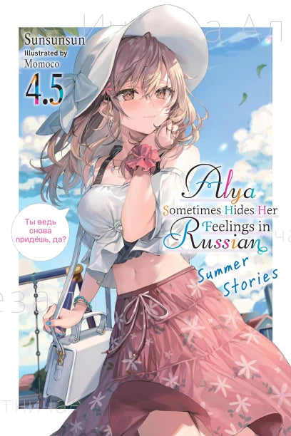 Alya Sometimes Hides Her Feelings in Russian 04.5 [English Edition]