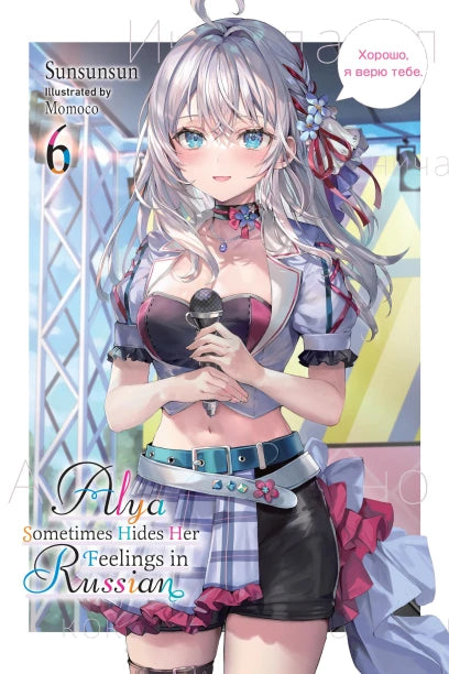 Alya Sometimes Hides Her Feelings in Russian 06 [English Edition]