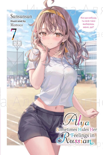Alya Sometimes Hides Her Feelings in Russian 07 [English Edition]