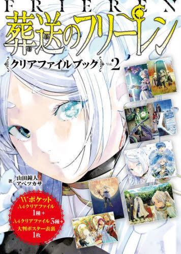 Frieren: Beyond Journey's End Clear Folder Book Vol.2