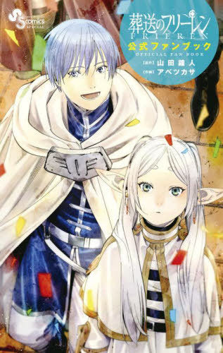 Frieren: Beyond Journey's End Official Fanbook [Japanese Edition]