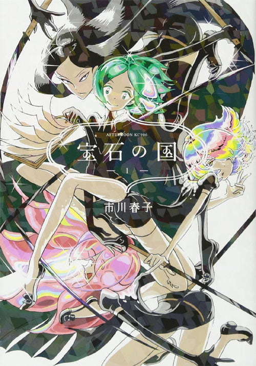 Land of the Lustrous 01 [Japanese Edition]