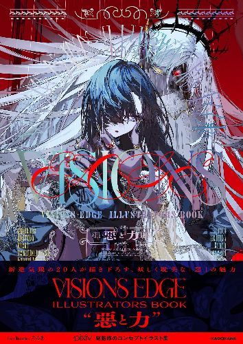 VISIONS EDGE ILLUSTRATORS BOOK Aku to Chikara