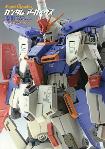 Model Graphix Gundam Archives Mobile Suit Zeta Gundam and Mobile Suit Gundam ZZ