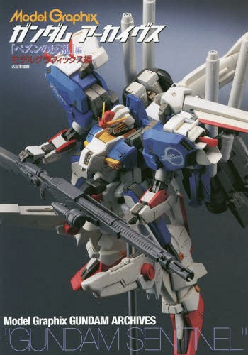 Model Graphix Gundam Archives Pezun no Hanran