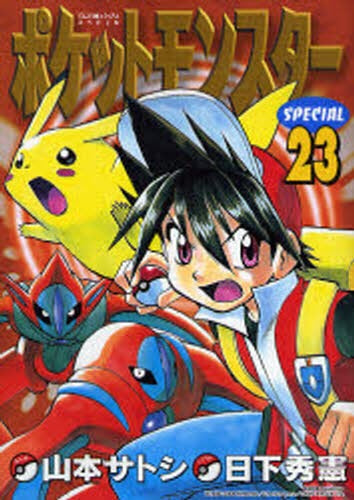 Pocket Monster SPECIAL (Pokemon Adventure) 23 [Japanese Edition]