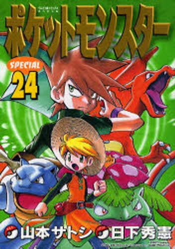 Pocket Monster SPECIAL (Pokemon Adventure) 24 [Japanese Edition]