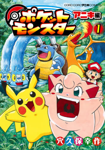 Pocket Monster Aniki Hen 01 [Japanese Edition]