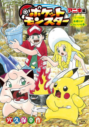 Pokemon Aniki Hen Ririe no Jidori ga Kawaii no Maki [Japanese Edition]