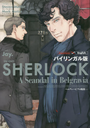 SHERLOCK A Scandal in Belgravia 1 [Bilingual Edition]