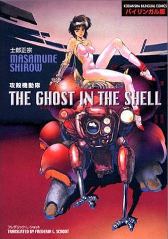 Ghost in the Shell 1 [Bilingual Edition]
