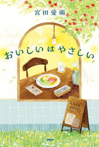 Oishi Ha Yasashi [Japanese Edition]