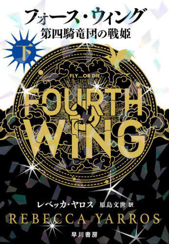 Fourth Wing (Last Volume) [Japanese Edition]
