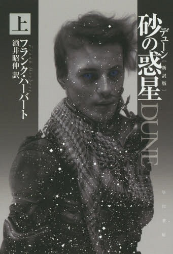Dune vol. 1 (Bunko) [Japanese Edition]