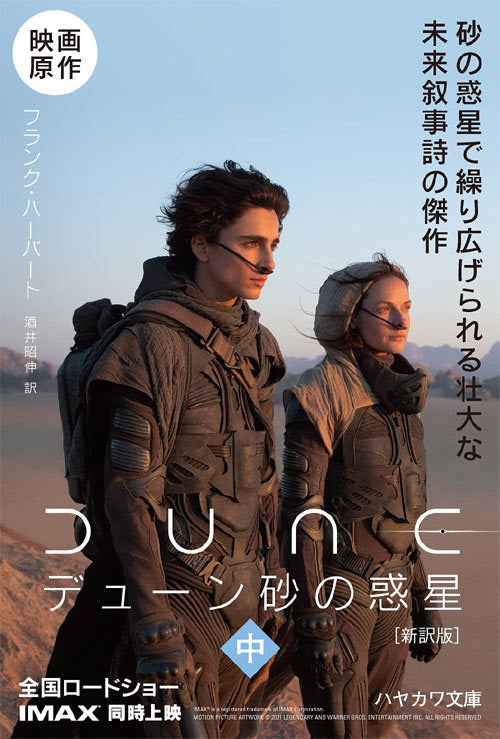 Dune vol. 2 (Bunko) [Japanese Edition]
