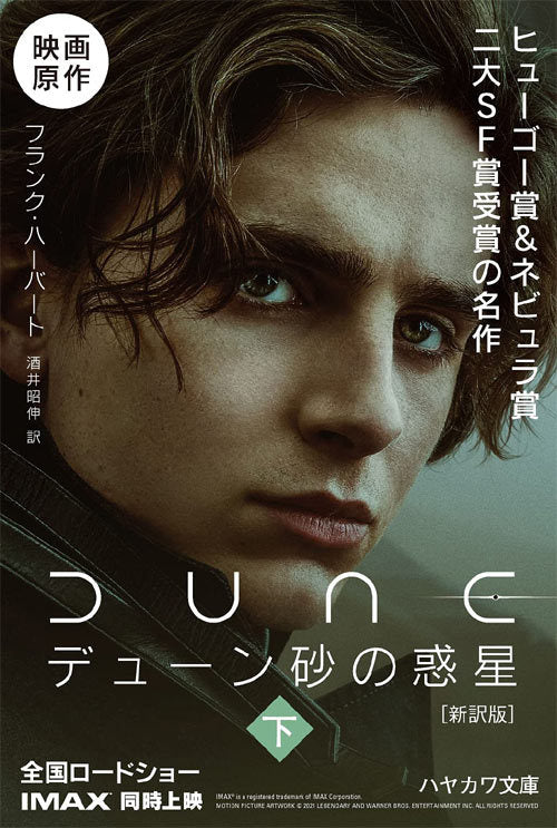 Dune vol. 3 (Bunko) [Japanese Edition]