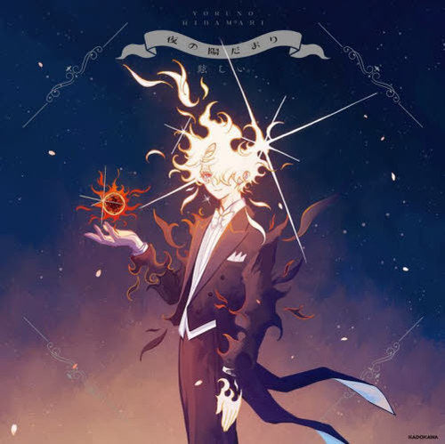 Yoru no Hidamari