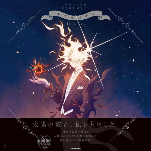 Yoru no Hidamari