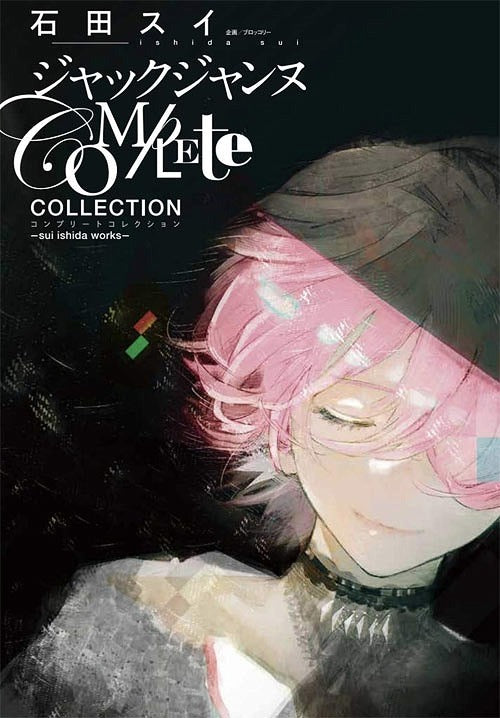 Sui Ishida Works: JACK JEANNE Complete Collection