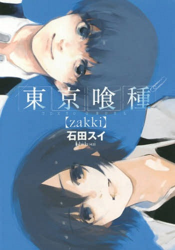 Tokyo Ghoul [zakki] (Illustration Book) [Japanese Edition]