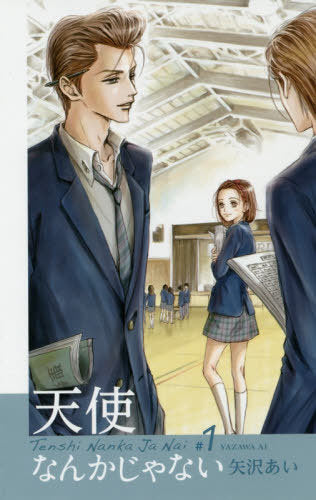 Tenshi Nanka Ja Nai #1 (Collector's Edition) [Japanese Edition]