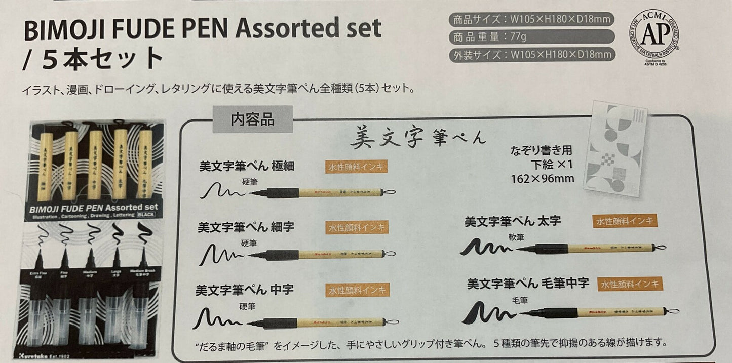 Kuretake Bimoji Fude Pen Assorted Set
