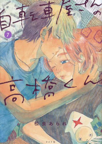 Takahashi from the Bike Shop 07 [Japanese Edition]