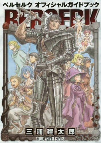 [Japanese] Berserk Official Guide Book