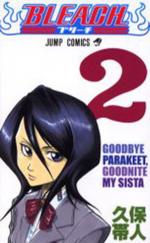 Bleach 02 [Japanese Edition]