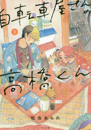 Takahashi from the Bike Shop 03 [Japanese Edition]