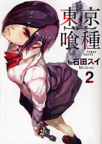 Tokyo Ghoul 02 [Japanese Edition]