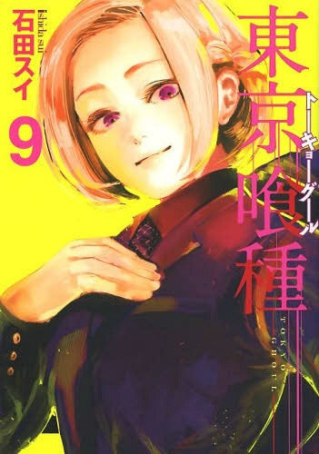 Tokyo Ghoul 9 [Japanese Edition]