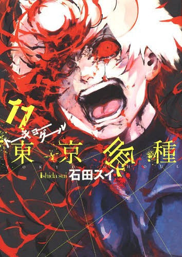 Tokyo Ghoul 11 [Japanese Edition]