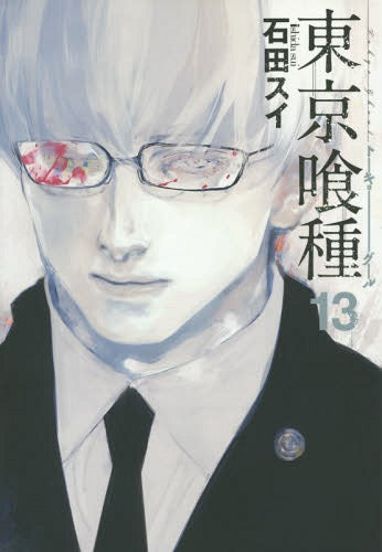 Tokyo Ghoul 13 [Japanese Edition]