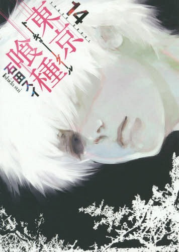 Tokyo Ghoul 14 [Japanese Edition]