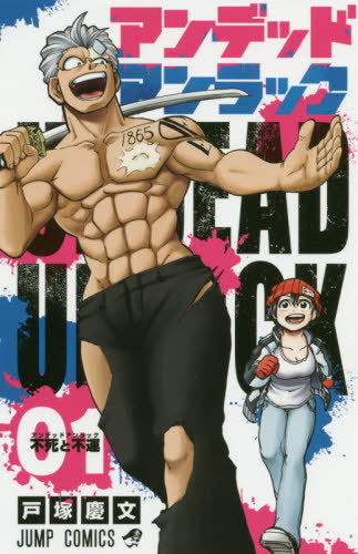 Undead Unluck 01 [Japanese Edition]