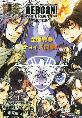 Katei Kyoshi Hit Man REBORN! WHITE REIGN 04 (Shueisha Jump Remix) [Japanese Edition]