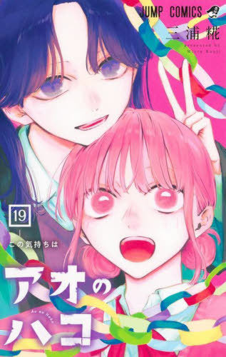 Blue Box 19 [Japanese Edition]