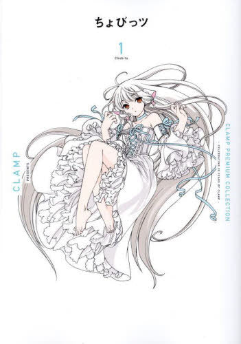 CLAMP Premium Collection Chobits 01 [Japanese Edition]
