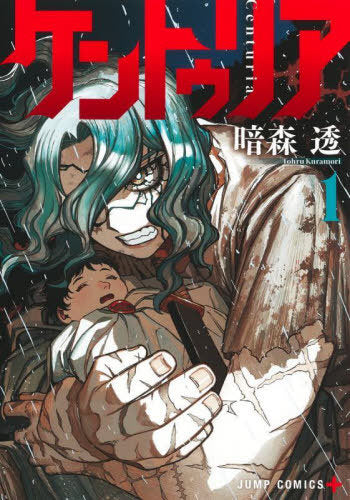 Centuria 1 [Japanese Edition]